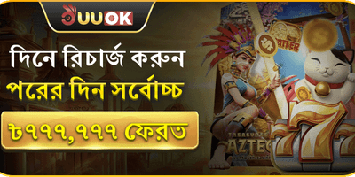 ১০০% স্বাগতম বোনাস অফার promotion